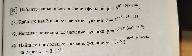 37. Найдите наименьшее значение функции y = 5^(x^4 - 32x + 45).