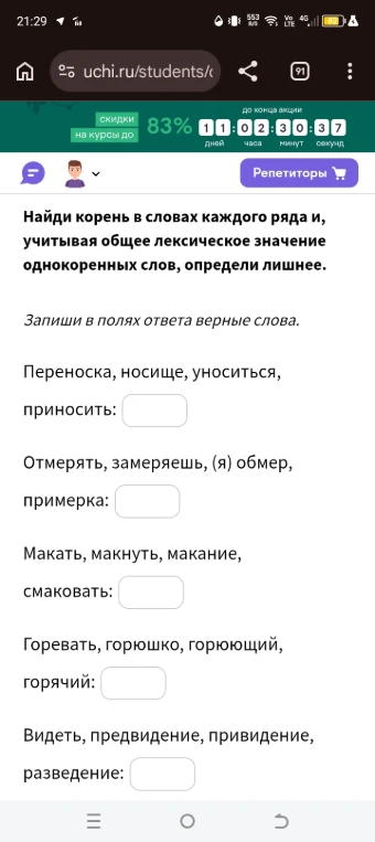 Найди корень в словах каждого ряда и, учитывая общее лексическое значение однокоренных слов, определи лишнее.