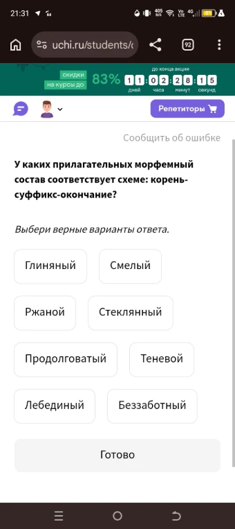 У каких прилагательных морфемный состав соответствует схеме: корень-суффикс-окончание?