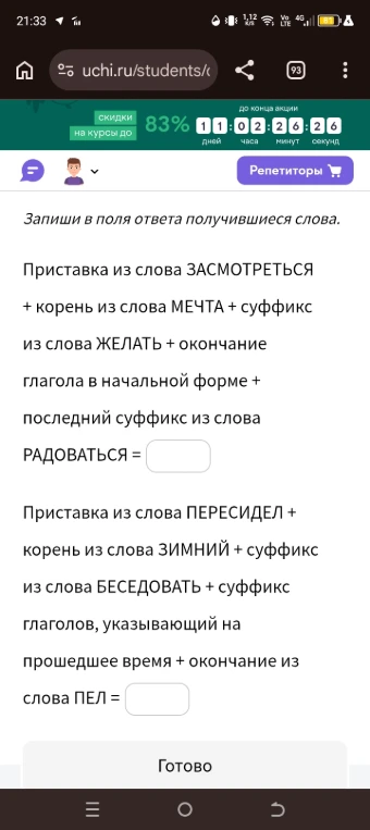 Запиши в поля ответа получившиеся слова.