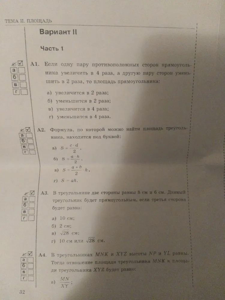 А1. Если одну пару противоположных сторон прямоугольника увеличить в 4 раза, а другую пару сторон уменьшить в 2 раза, то площадь прямоугольника: