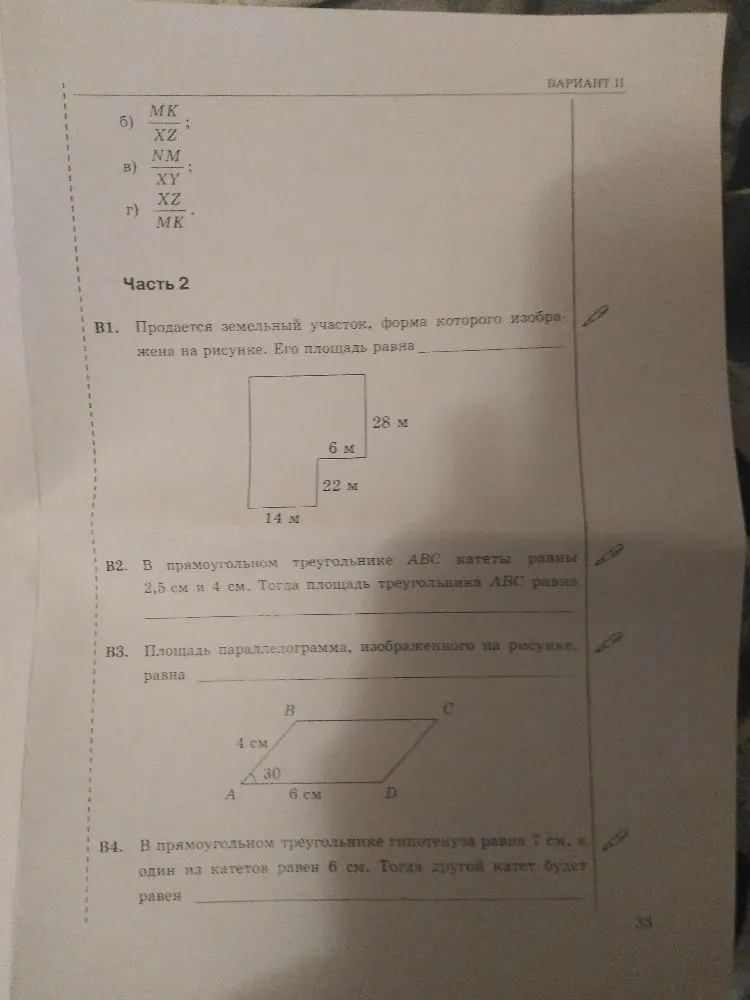А1. Если одну пару противоположных сторон прямоугольника увеличить в 4 раза, а другую пару сторон уменьшить в 2 раза, то площадь прямоугольника: