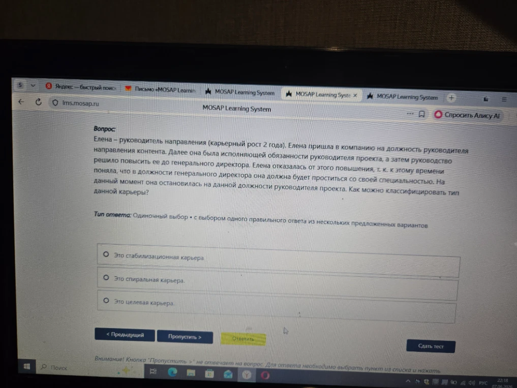 Елена — руководитель направления (карьерный рост 2 года). Елена пришла в компанию на должность руководителя направления контента. Далее она была исполняющей обязанности руководителя проекта, а затем руководство решило повысить ее до генерального директора. Елена отказалась от этого повышения, т. к. к этому времени поняла, что в должности генерального директора она должна будет проститься со своей специальностью. На данный момент она остановилась на данной должности руководителя проекта. Как можно классифицировать тип данной карьеры?