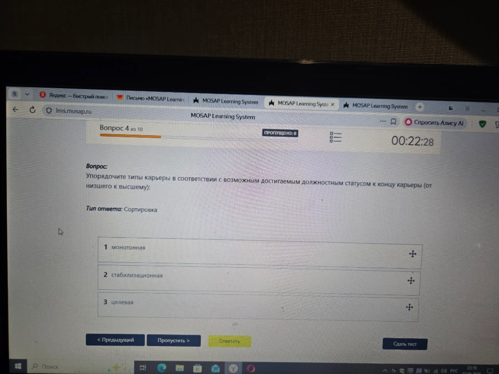 Упорядочите типы карьеры в соответствии с возможным достигаемым должностным статусом к концу карьеры (от низшего к высшему):