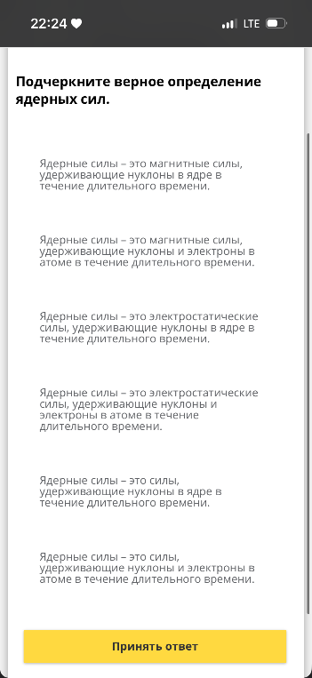 Подчеркните верное определение ядерных сил.