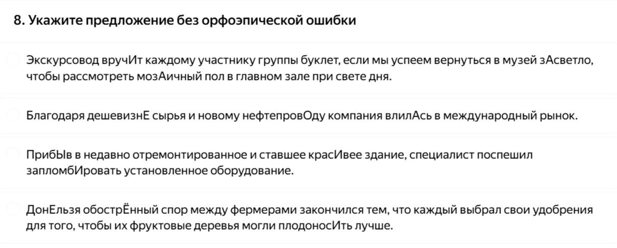 8. Укажите предложение без орфоэпической ошибки