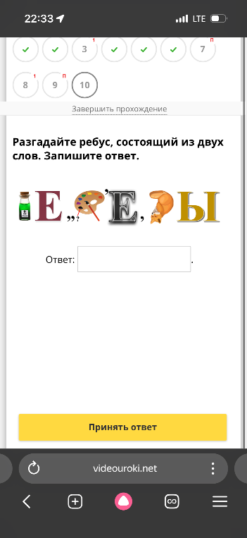 Разгадайте ребус, состоящий из двух слов. Запишите ответ.