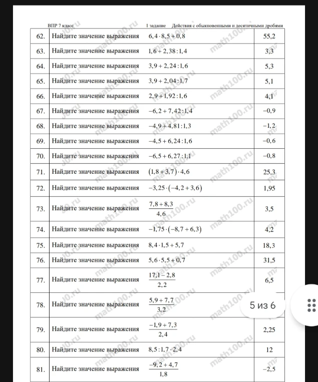 Найдите значение выражения 6,4 * 8,5 + 0,8