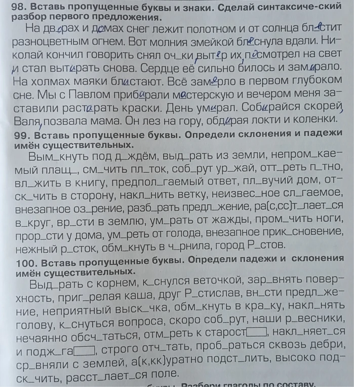 98. Вставь пропущенные буквы и знаки. Сделай синтаксический разбор первого предложения.