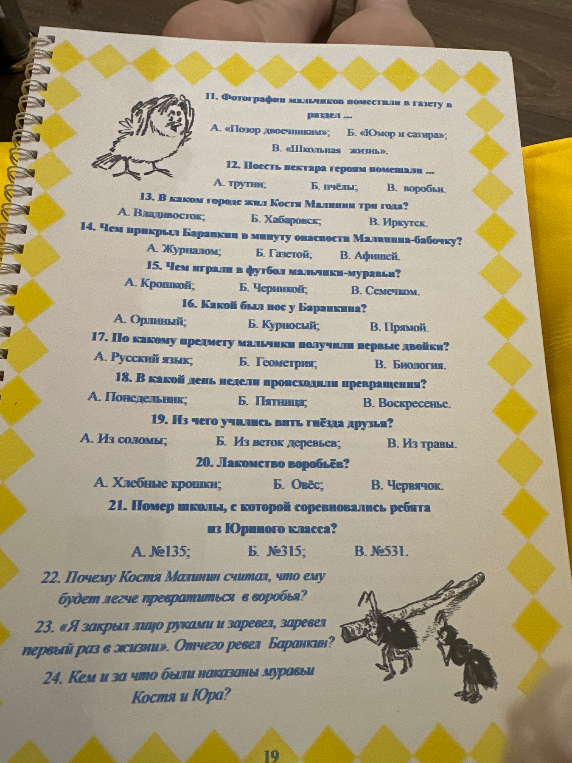 11. Фотографии мальчиков поместили в газету в раздел ...