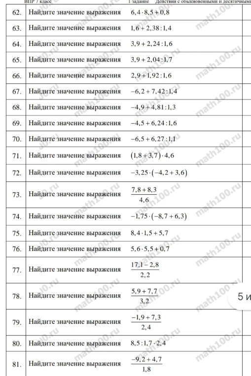 Найдите значение выражения 6,4·8,5+0,8