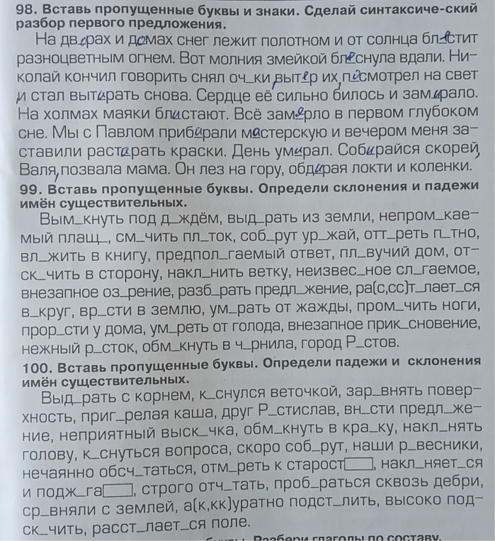 98. Вставь пропущенные буквы и знаки. Сделай синтаксиче-ский разбор первого предложения.