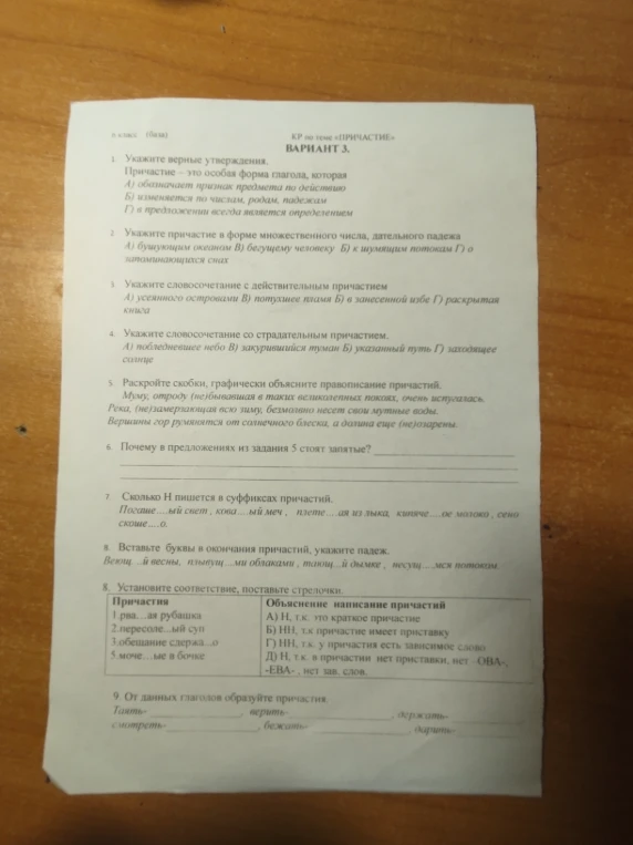 Укажите верные утверждения. Причастие — это особая форма глагола, которая А) обозначает признак предмета по действию Б) изменяется по числам, родам, падежам Г) в предложении всегда является определением