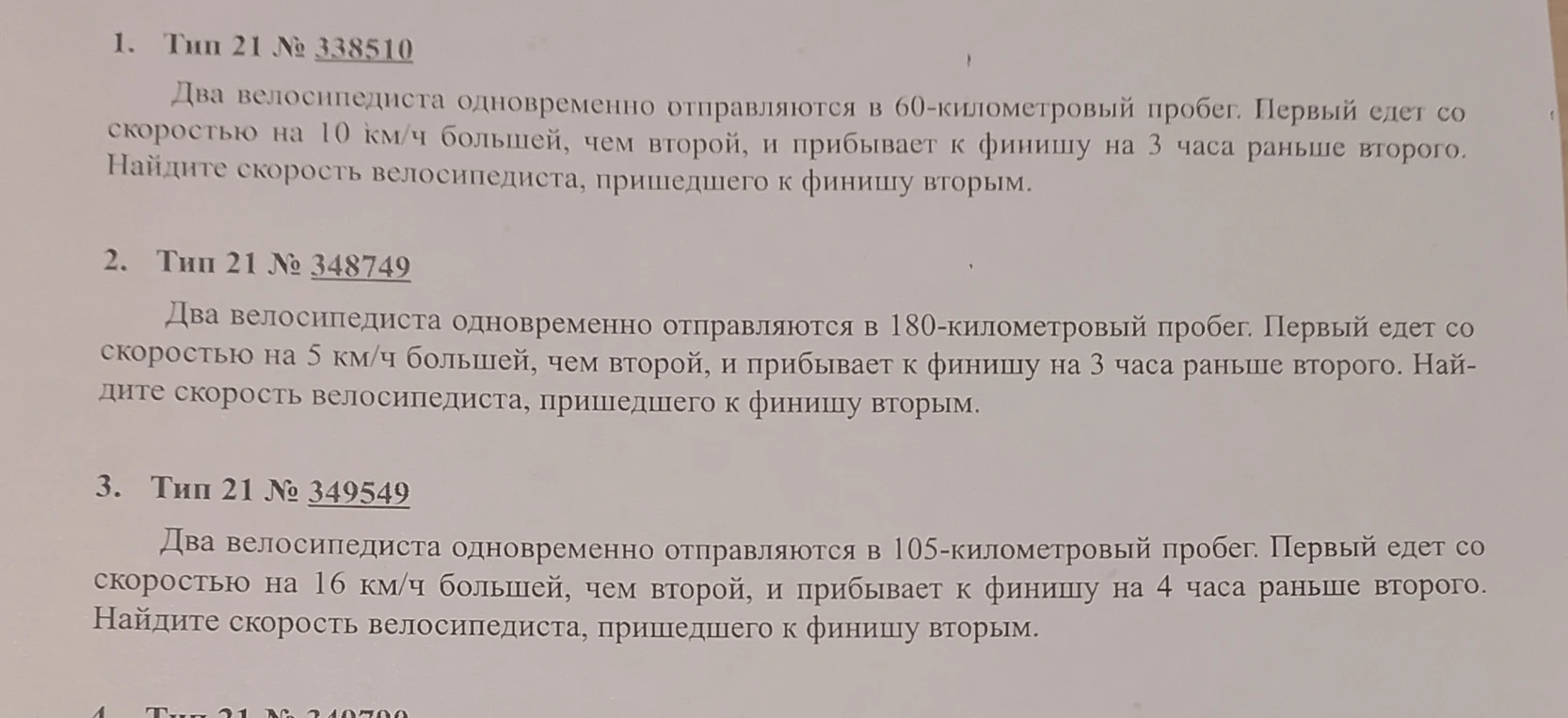 1. Тип 21 № 338510 Два велосипедиста одновременно отправляются в 60-километровый пробег.