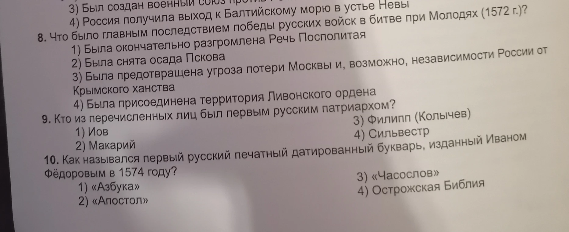 Что было главным последствием победы русских войск в битве при Молодях (1572 г.)?