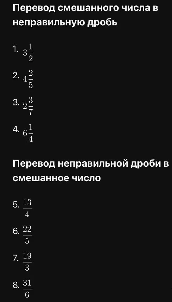 Перевод смешанного числа в неправильную дробь
