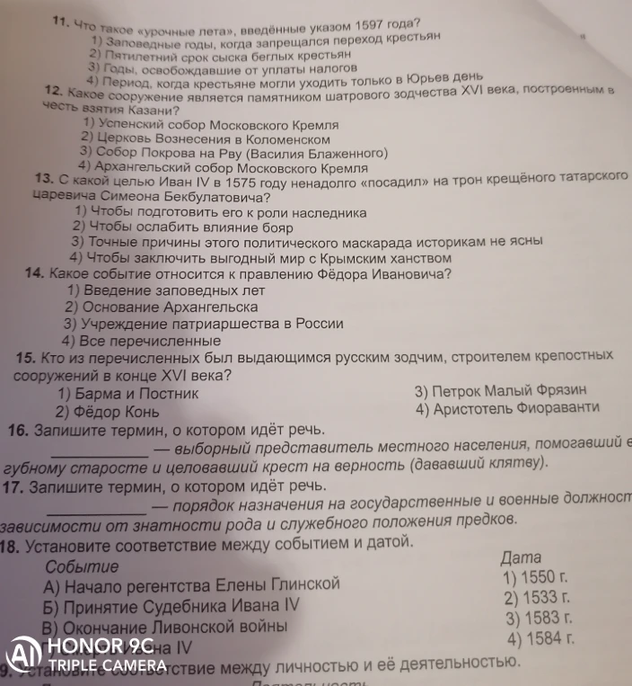 11. Что такое «урочные лета», введённые указом 1597 года?