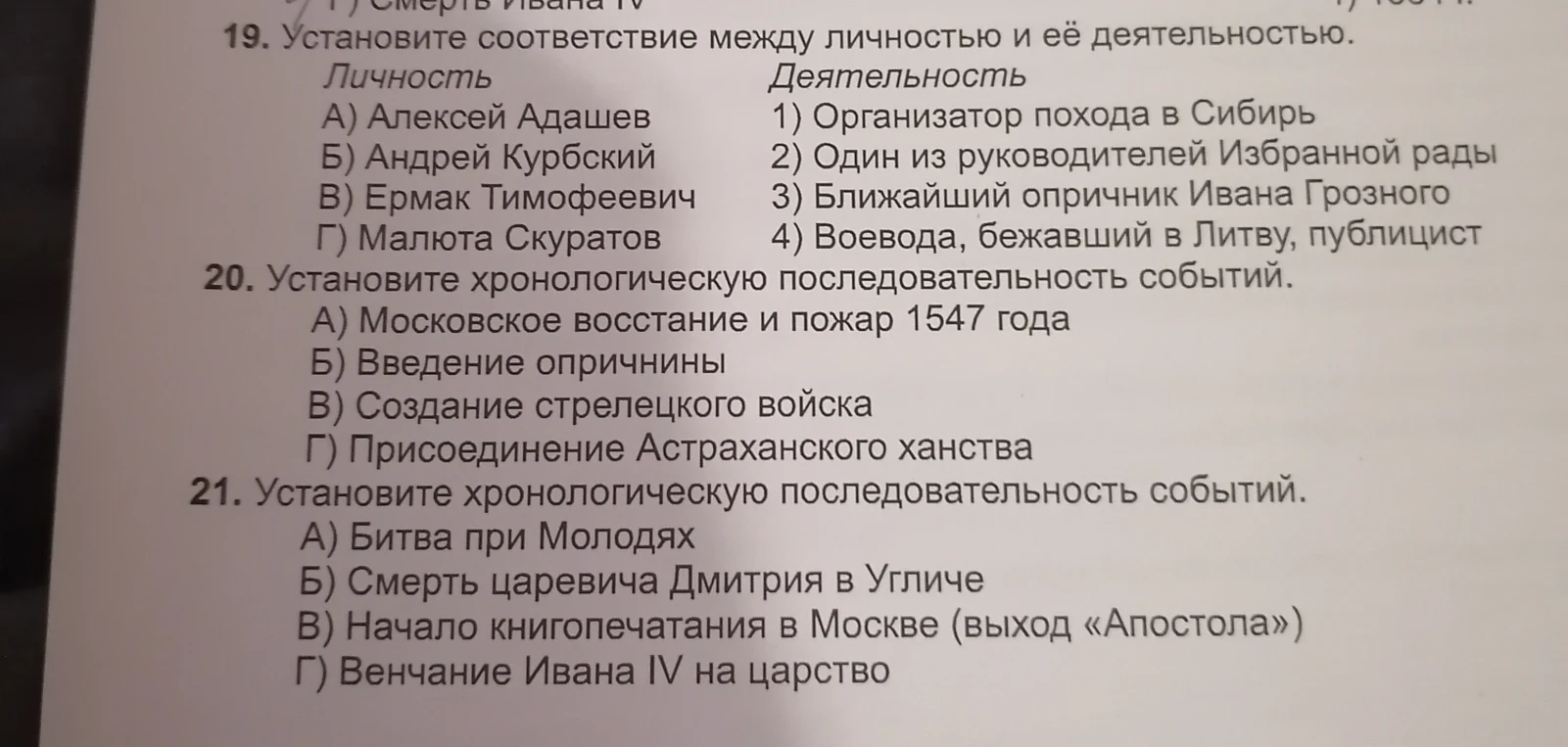 19. Установите соответствие между личностью и её деятельностью.