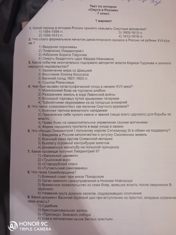 Какой период в истории России принято называть Смутным временем?