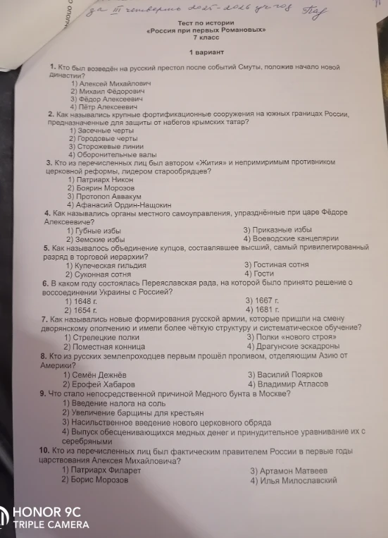 Тест по истории «Россия при первых Романовых» 7 класс