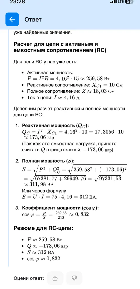 Для варианта 4 исходные данные: ω = 400 с−1, U = 75 В, ψu = 25°, R = 15 Ом, L1 = 30 мГн ( 0, 03 Гн), C1 = 250 мкФ (250 · 10−6 Ф).