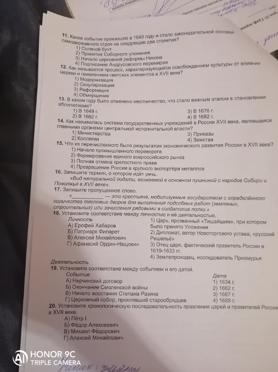 11. Какое событие произошло в 1649 году и стало законодательной основой самодержавного строя на следующие два столетия?