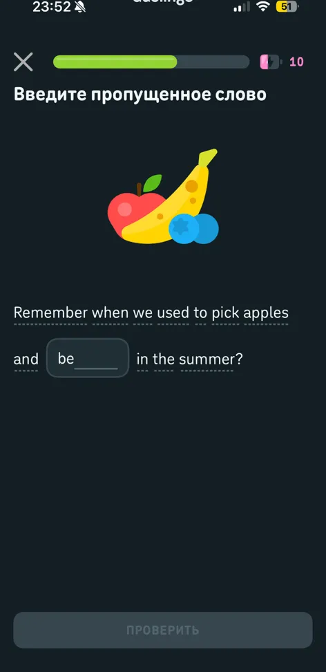 Введите пропущенное слово Remember when we used to pick apples and be _____ in the summer?