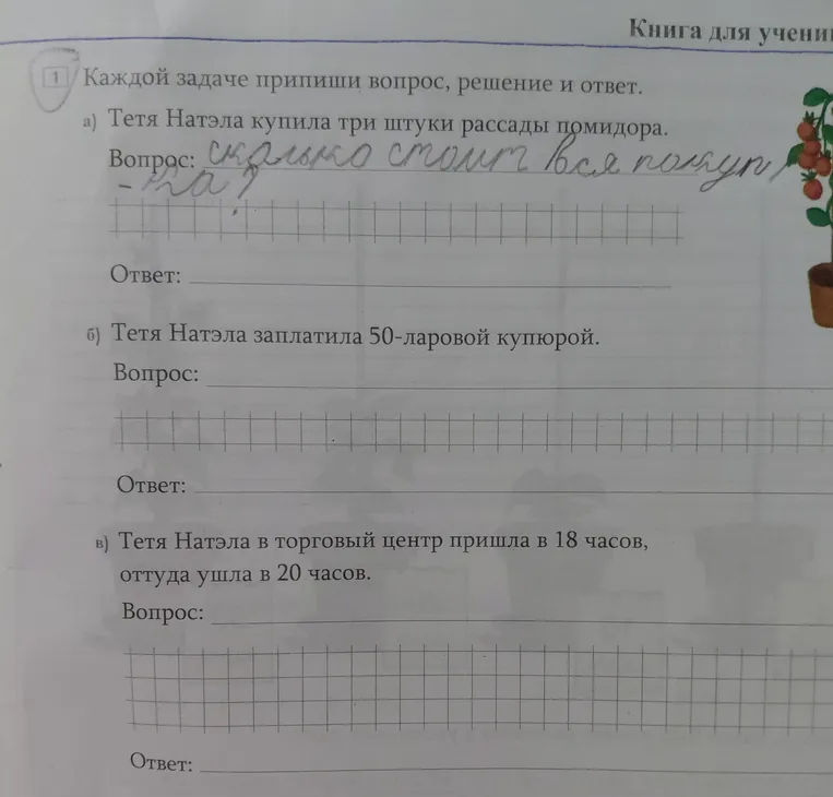 Каждой задаче припиши вопрос, решение и ответ.