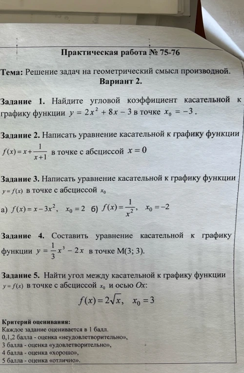 Найдите угловой коэффициент касательной к графику функции y = 2x^2 + 8x - 3 в точке x_0 = -3.