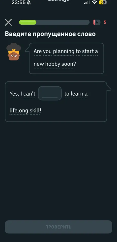 Введите пропущенное слово: Yes, I can't ________ to learn a lifelong skill!