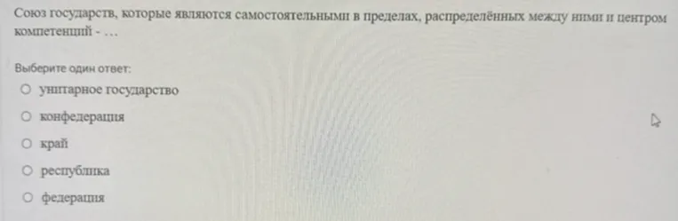 Союз государств, которые являются самостоятельными в пределах, распределённых между ними и центром компетенций — …