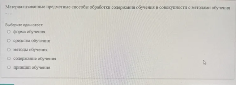 Материализованные предметные способы обработки содержания обучения в совокупности с методами обучения — ...