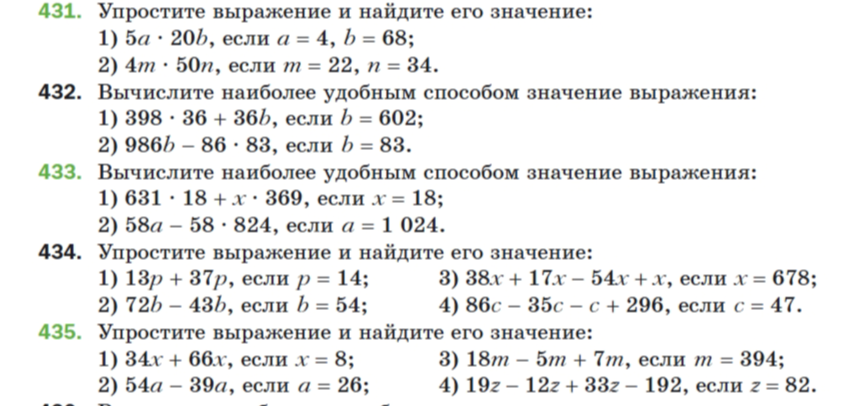 431. Упростите выражение и найдите его значение: 1) 5a * 20b, если a = 4, b = 68; 2) 4m * 50n, если m = 22, n = 34.