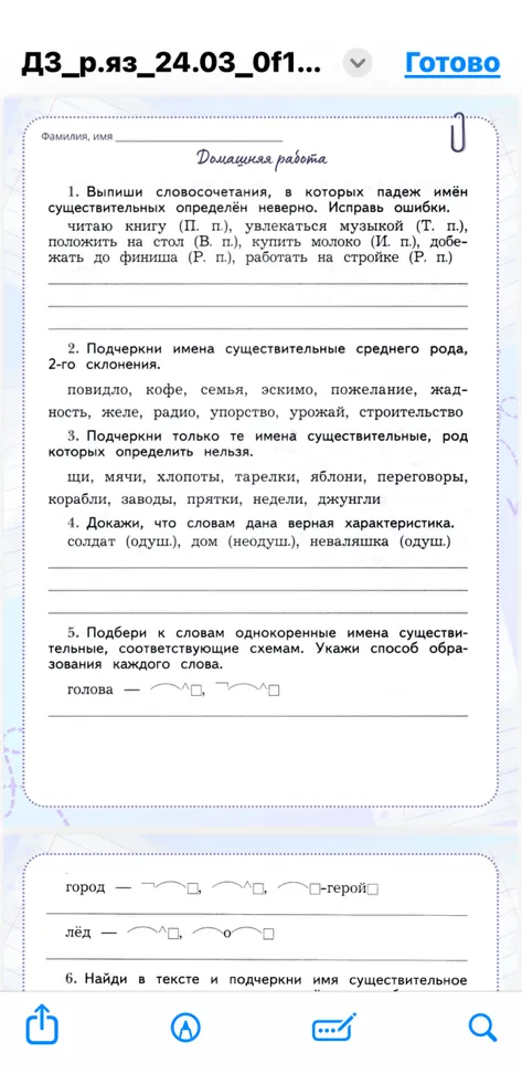 1. Выпиши словосочетания, в которых падеж имён существительных определён неверно. Исправь ошибки.