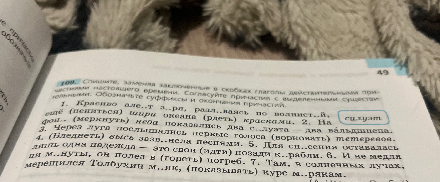 109. Спишите, заменяя заключённые в скобках глаголы действительными причастиями настоящего времени. Согласуйте причастия с выделенными существительными. Обозначьте суффиксы и окончания причастий.
