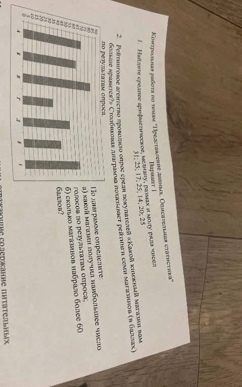 Найдите среднее арифметическое, медиану, размах и моду ряда чисел 31; 25; 17; 25; 14; 20; 25