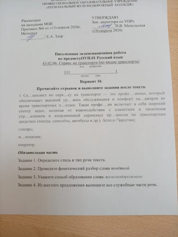 Прочитайте отрывок и выполните задания после текста.