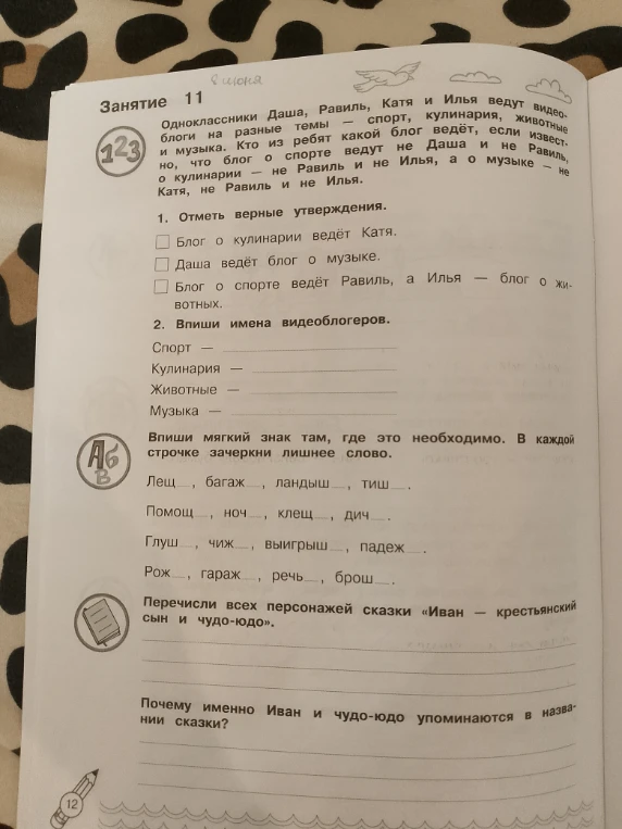Одноклассники Даша, Равиль, Катя и Илья ведут видеоблоги на разные темы — спорт, кулинария, животные и музыка.