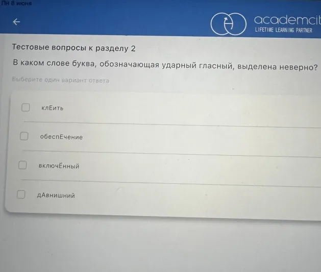 В каком слове буква, обозначающая ударный гласный, выделена неверно?