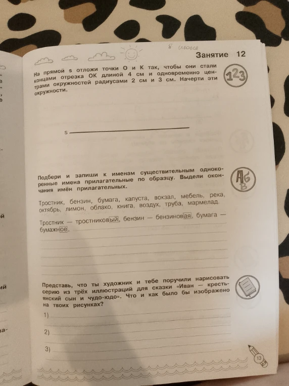На прямой s отложи точки O и K так, чтобы они стали концами отрезка OK длиной 4 см и одновременно центрами окружностей радиусами 2 см и 3 см. Начерти эти окружности.