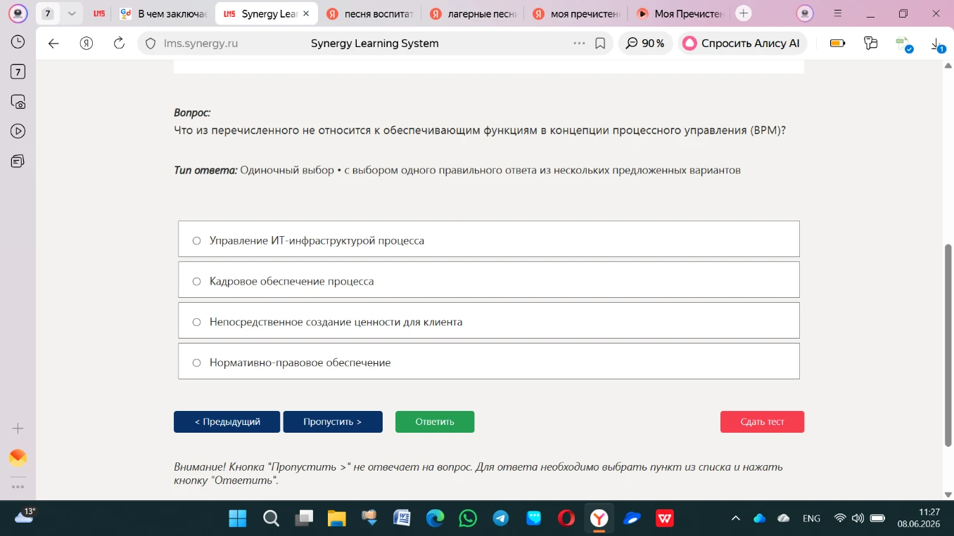 Что из перечисленного не относится к обеспечивающим функциям в концепции процессного управления (BPM)?