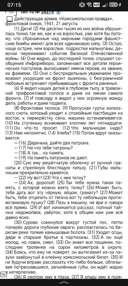 Найди в тексте 2 примера Какое общее дело было в годы войны у всех людей нашей страны