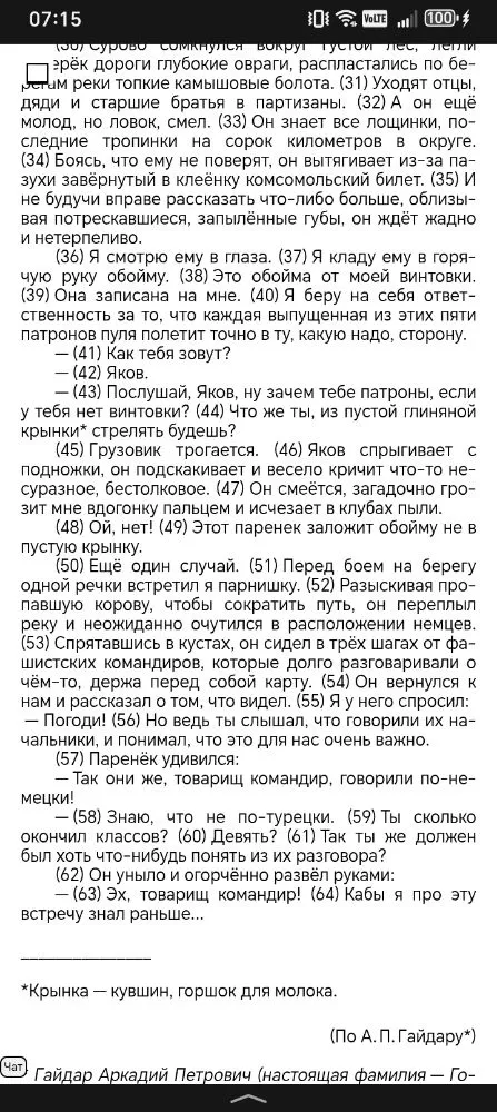 Найди в тексте 2 примера Какое общее дело было в годы войны у всех людей нашей страны