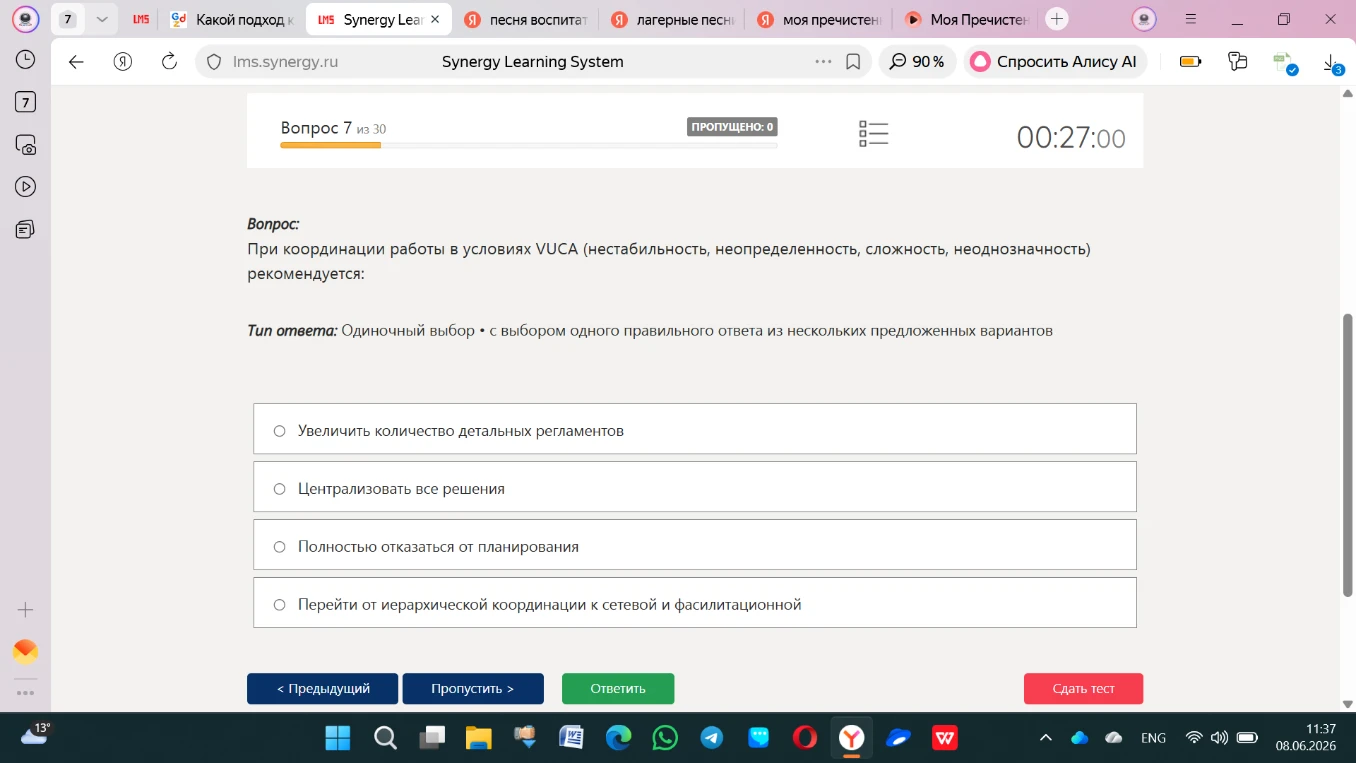 При координации работы в условиях VUCA (нестабильность, неопределенность, сложность, неоднозначность) рекомендуется: