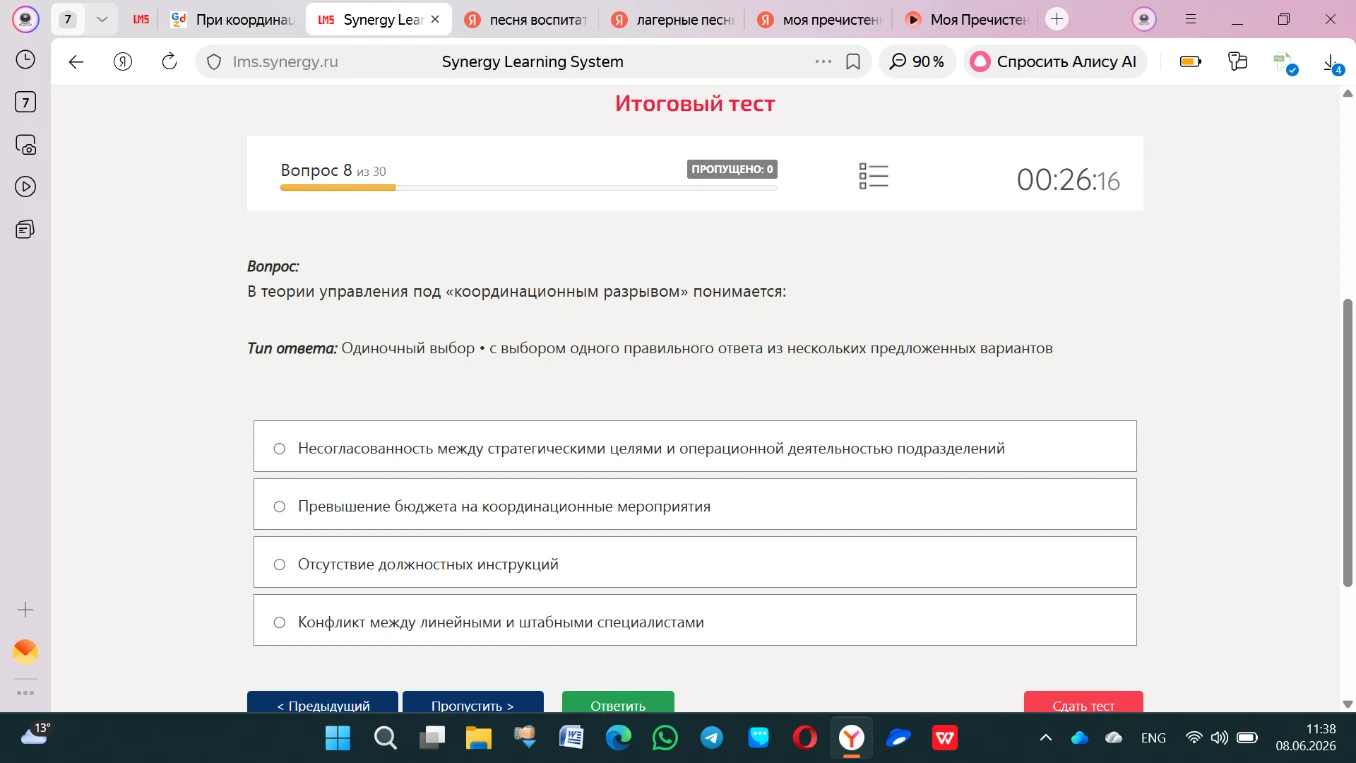 В теории управления под «координационным разрывом» понимается: