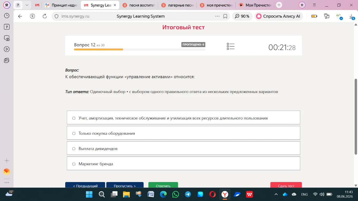 К обеспечивающей функции «управление активами» относится: