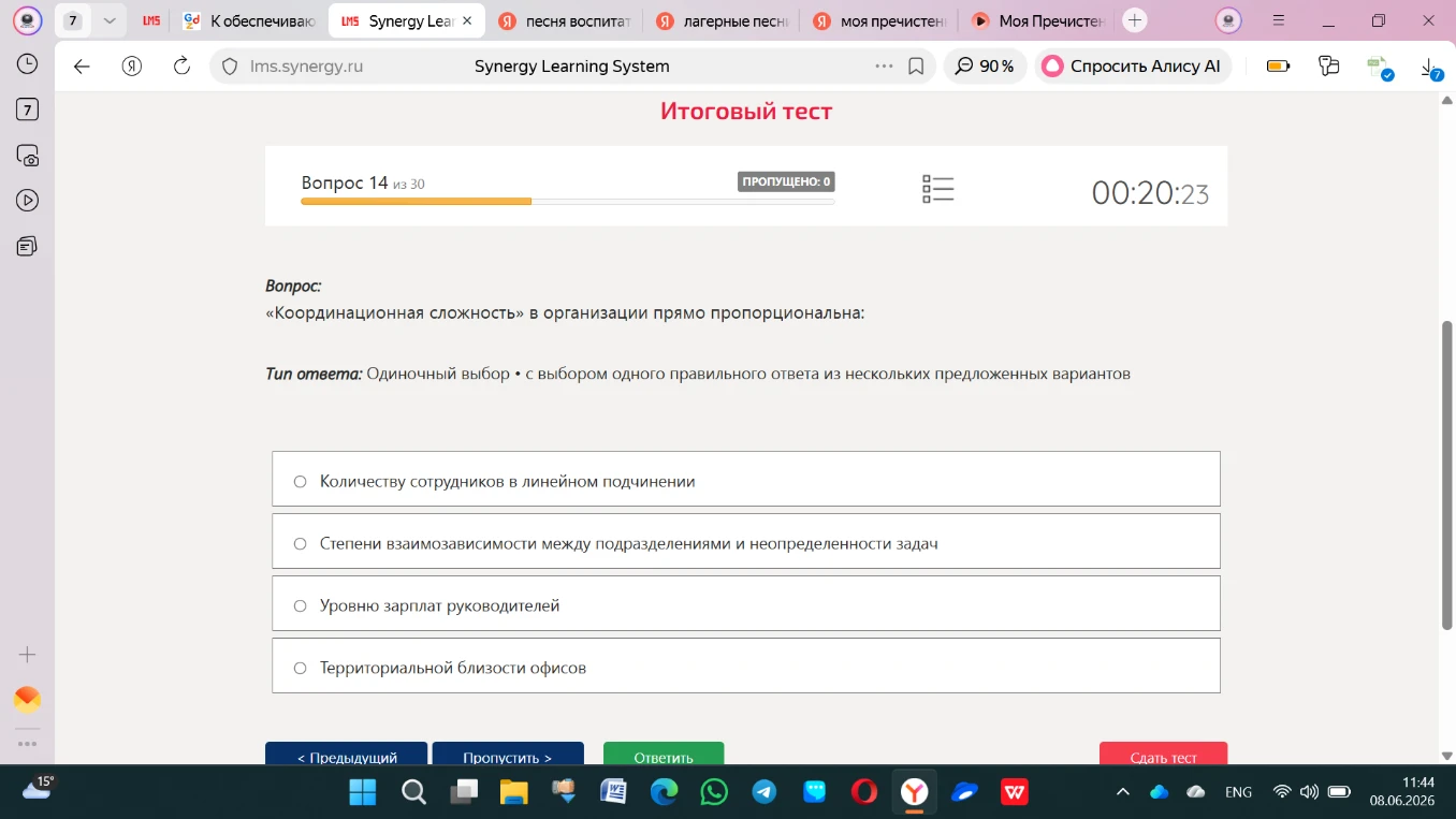«Координационная сложность» в организации прямо пропорциональна: