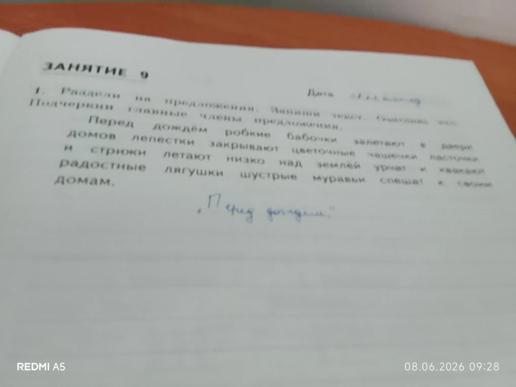 1. Раздели на предложения. Запиши текст. Озаглавь его. Подчеркни главные члены предложения.