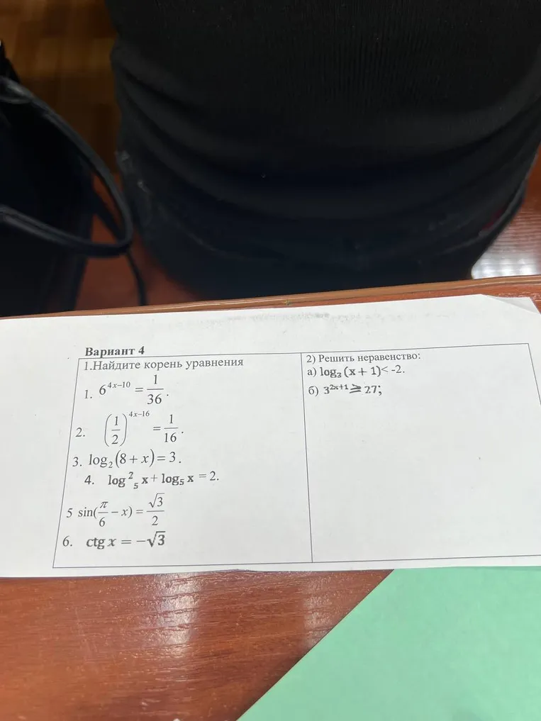 1.Найдите корень уравнения 6^(4x-10)=1/36.