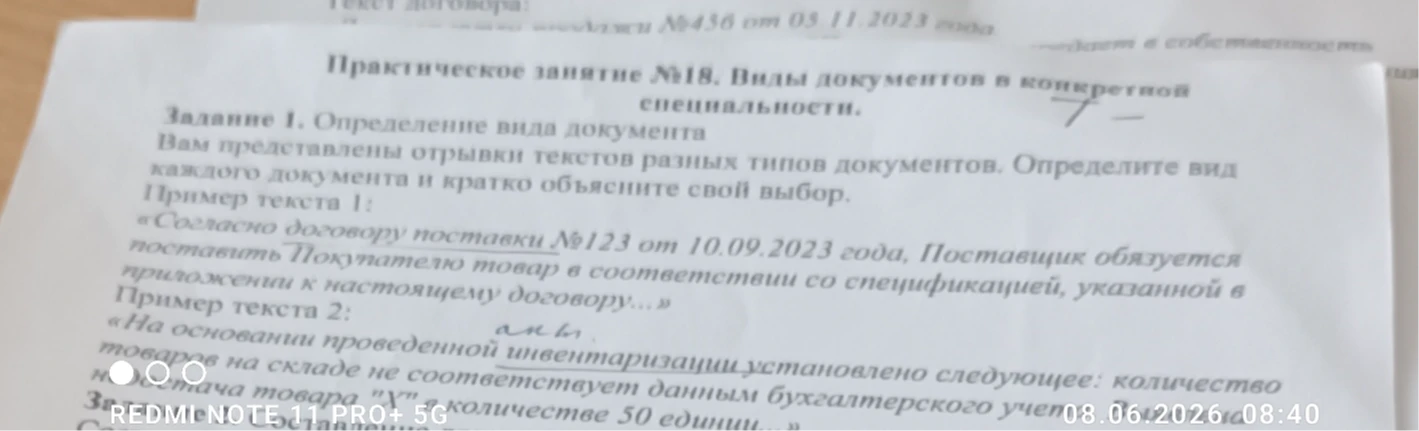 Задание 1. Определение вида документа. Вам представлены отрывки текстов разных типов документов. Определите вид каждого документа и кратко объясните свой выбор.